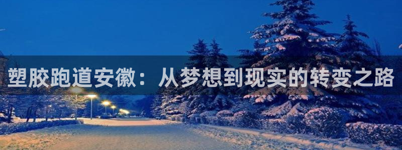谈球吧是正规平台吗