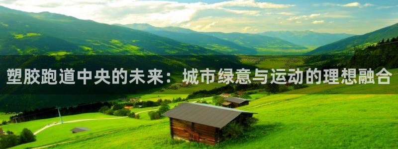 谈球吧(中国)官方网站